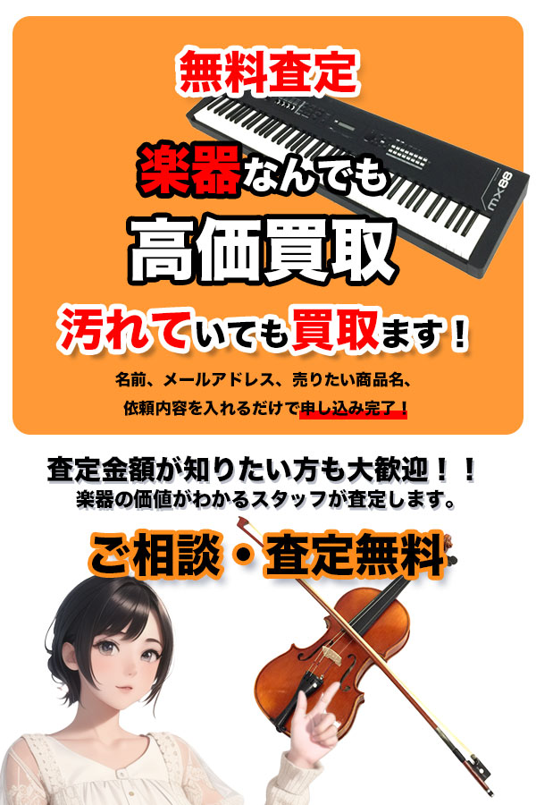 楽器買取専門店　堺Tコレ楽器